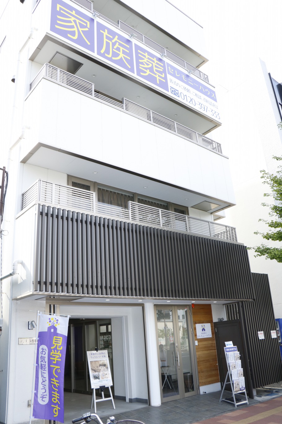 家族葬のセレモニーハウス吉野町